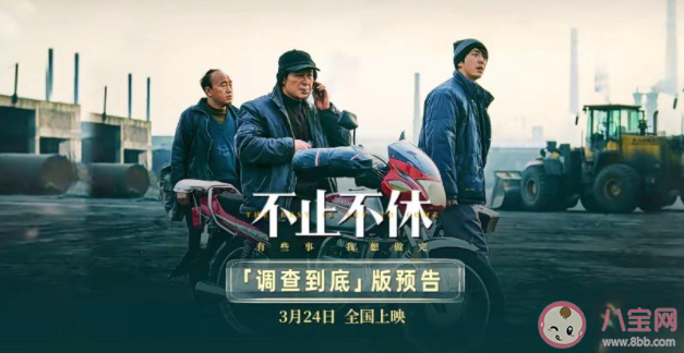 電影《不止不休》影評怎么樣 《不止不休》好不好看 電影《不止不休》影評怎么樣 《不止不休》好不好看