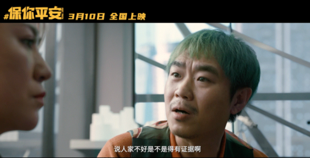 《保你平安》二刷看點有哪些 《保你平安》有哪些值得注意的細節