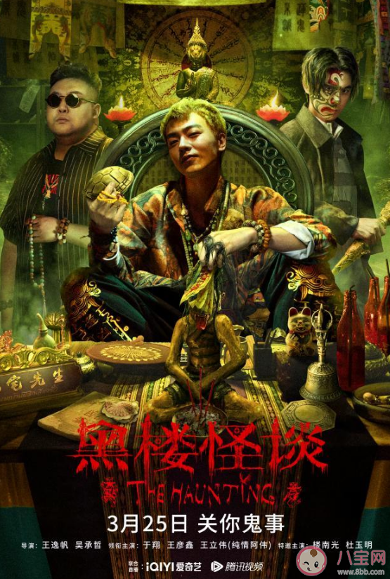 《黑樓怪談》根據什么改編的 《黑樓怪談》講述了什么故事