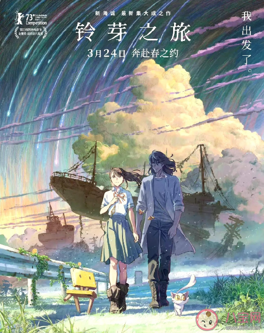 電影《鈴芽之旅》好看嗎 《鈴芽之旅》的創作背景是什么