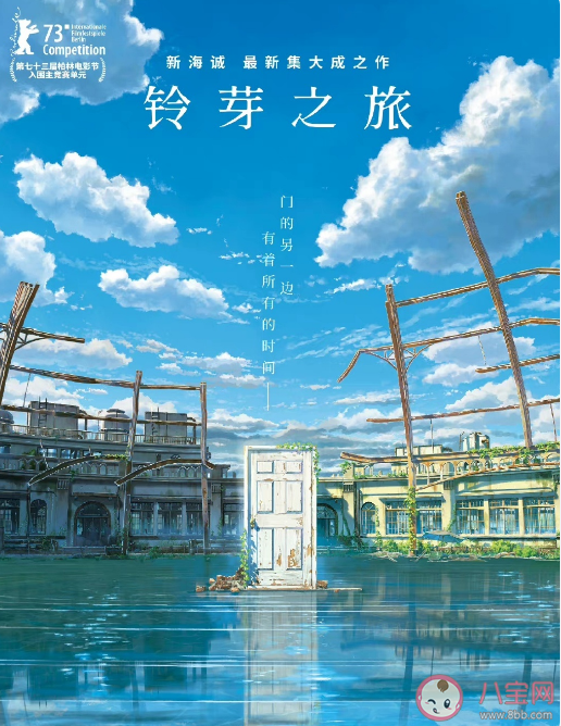 電影《鈴芽之旅》好看嗎 《鈴芽之旅》的創作背景是什么