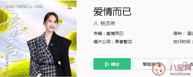 楊丞琳新歌《愛情而已》歌詞是什么 《愛情而已》完整版歌詞內容介紹 楊丞琳新歌《愛情而已》歌詞是什么 《愛情而已》完整版歌詞內容介紹