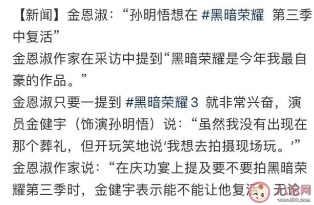 黑暗榮耀編劇談第三季 黑暗榮耀要有第三季了嗎是怎樣的劇情 黑暗榮耀編劇談第三季 黑暗榮耀要有第三季了嗎是怎樣的劇情
