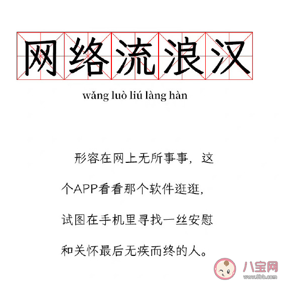 網絡流浪漢是什么梗什么意思 網絡流浪漢產生的原因是什么