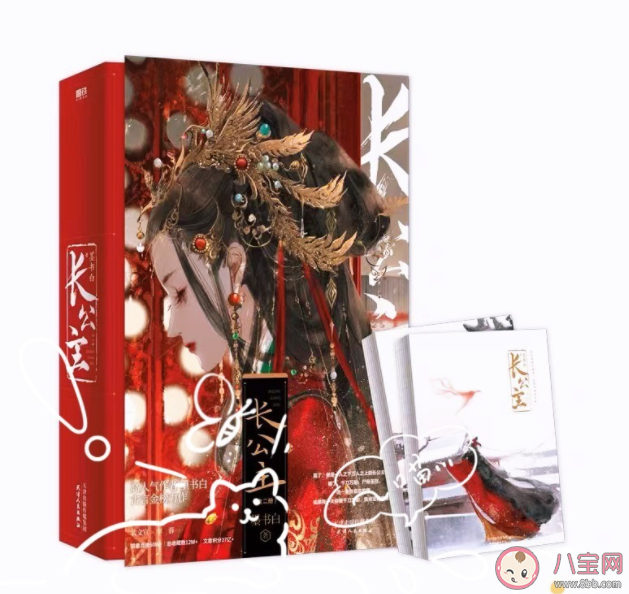 《長公主》影視化是真的嗎 《長公主》小說講的是什么