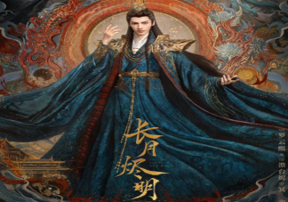 《長月燼明》定檔4月6號播出嗎 《長月燼明》劇情很虐嗎