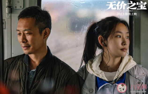 電影《無價(jià)之寶》講的是什么故事 《無價(jià)之寶》什么時候上映