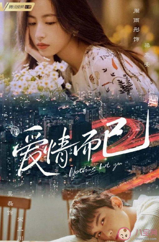 《愛情而已》宋三川心結(jié)是怎么來的 宋三川梁友安結(jié)局是什么