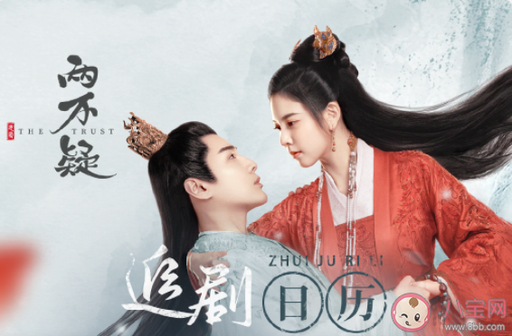 《恩愛兩不疑》追劇日歷 《恩愛兩不疑》劇情介紹