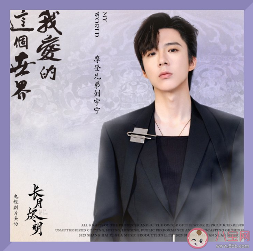 劉宇寧《我愛的這個世界》歌詞是什么 我愛的這個世界歌曲信息介紹