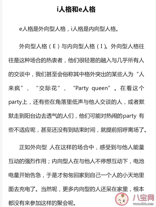 為i做e是什么意思什么梗 i人和e人是什么意思