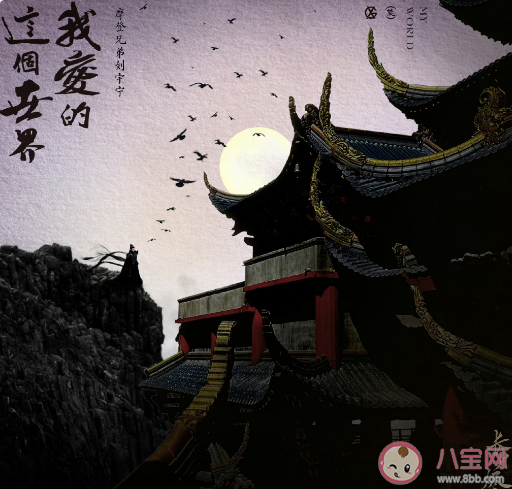 劉宇寧《我愛的這個世界》歌詞是什么 我愛的這個世界歌曲信息介紹