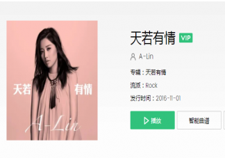 天若有情亦無情愛到最后要分離是什么 《天若有情》完整版歌詞聽歌