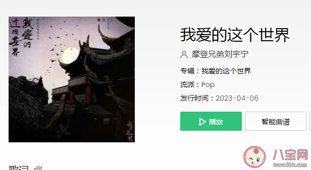 劉宇寧《我愛的這個世界》歌詞是什么 《我愛的這個世界》完整版歌詞介紹