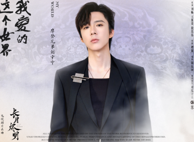 劉宇寧《我愛的這個世界》歌詞是什么 《我愛的這個世界》完整版歌詞介紹