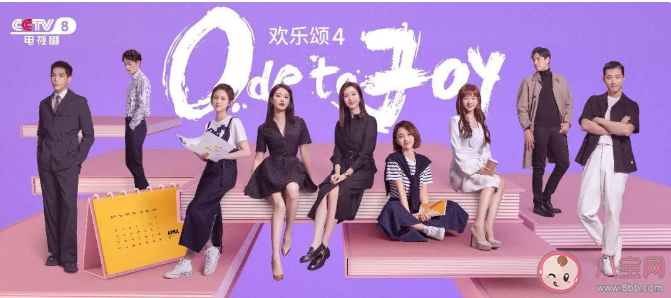 《歡樂頌4》追劇日歷 《歡樂頌4》更新時間表