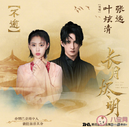 長月燼明插曲《不逾》歌詞是什么 《不逾》歌曲信息介紹