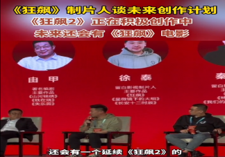 《狂飆2》在籌備中嗎 《狂飆2》是原班人馬嗎