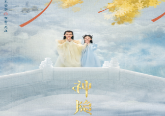 《神隱》原著小說結(jié)局是什么 元啟和鳳隱在一起了嗎
