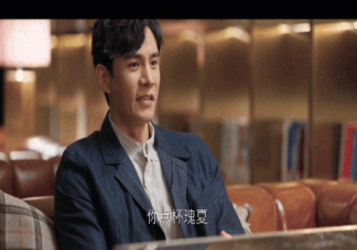《歡樂頌4》戚牧是好人嗎 戚牧是怎樣的人
