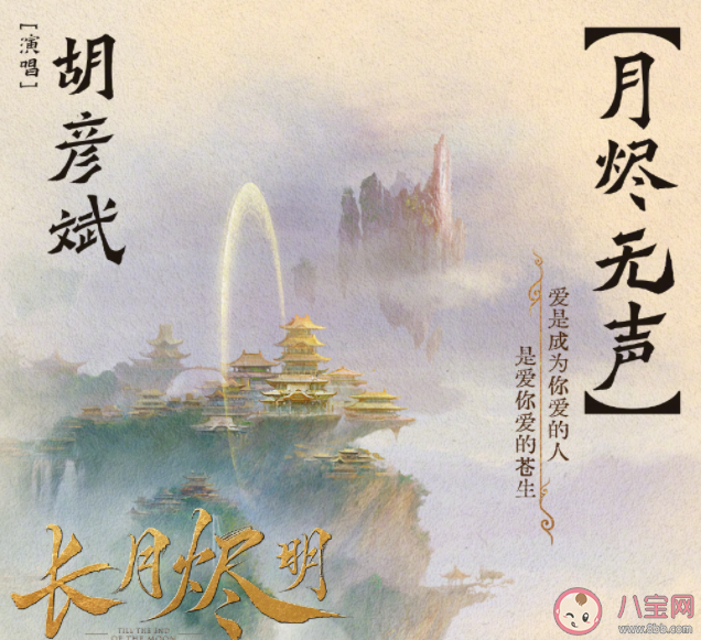 胡彥斌新歌《月燼無聲》歌詞是什么 《月燼無聲》完整版歌詞在線聽歌