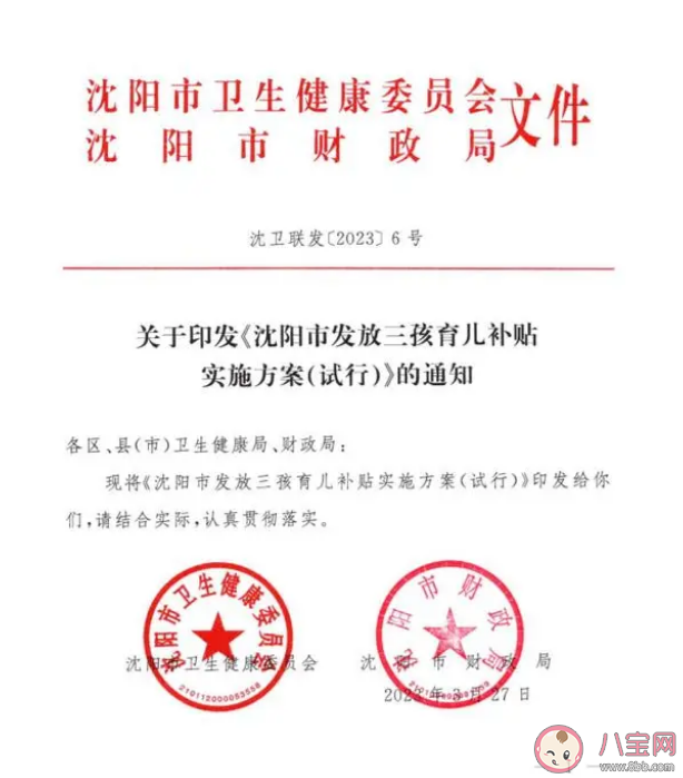 沈陽三孩家庭每月發500元至孩子3歲 鼓勵生育靠發錢可行嗎