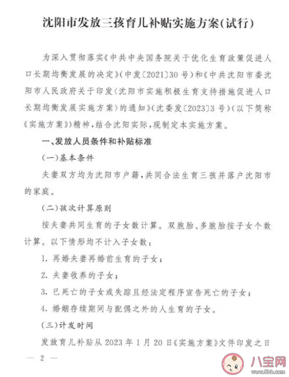 沈陽三孩家庭每月發500元至孩子3歲 鼓勵生育靠發錢可行嗎