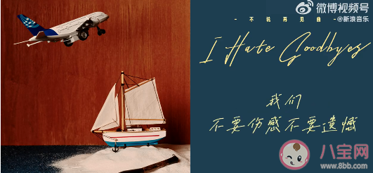 INTO1新歌《I Hate Goodbyes》歌詞是什么 歌曲信息介紹