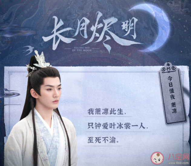 《長月燼明》蕭凜結(jié)局是什么 蕭凜喜歡誰 《長月燼明》蕭凜結(jié)局是什么 蕭凜喜歡誰