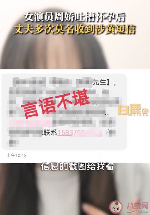 女演員稱懷孕后丈夫多次收涉黃短信 如何看待這個事件