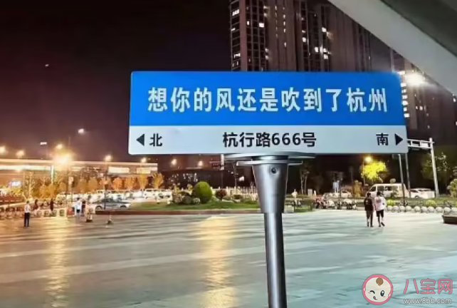 媒體想你的風許是該止了 想你路牌為什么走紅