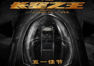 今年五一檔殺瘋了 2023五一檔有哪些影片