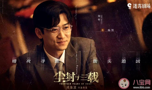 《塵封十三載》原著小說兇手是誰 劇中真兇到底是誰