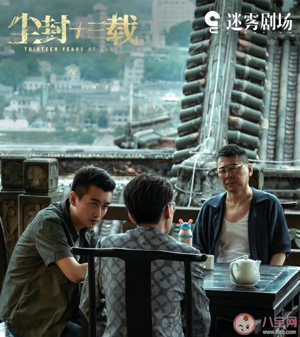 《塵封十三載》原著小說兇手是誰 劇中真兇到底是誰