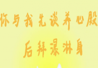 先談養(yǎng)心殿后拜瀑淋身是什么意思 先談養(yǎng)心殿后拜瀑淋身是什么歌