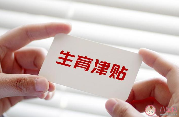 一孩家庭是否應該納入補貼 要不要給一孩家庭補貼