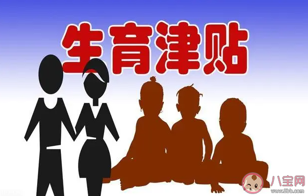 一孩家庭是否應該納入補貼 要不要給一孩家庭補貼