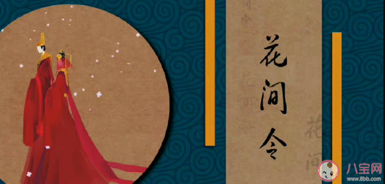 《花間令》原著小說是什么 《花間令》人物小傳