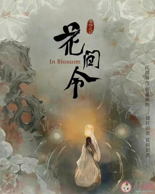 《花間令》講述了什么故事 《花間令》劇情梗概 《花間令》講述了什么故事 《花間令》劇情梗概