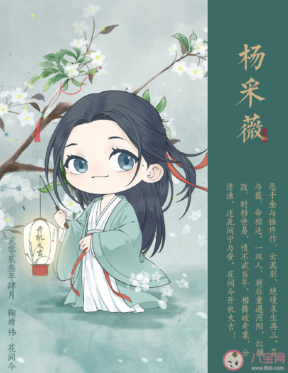 《花間令》講述了什么故事 《花間令》劇情梗概 《花間令》講述了什么故事 《花間令》劇情梗概