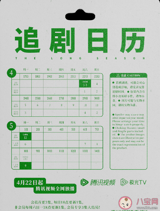 《漫長的季節》追劇日歷 ?《漫長的季節》是原創劇本嗎 《漫長的季節》追劇日歷 ?《漫長的季節》是原創劇本嗎