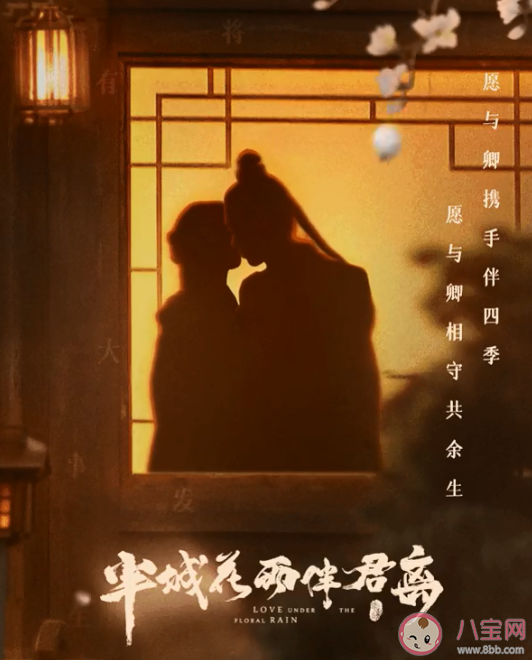 《半城花雨伴君離》根據(jù)什么小說(shuō)改編的 花著雨鳳君離結(jié)局是什么
