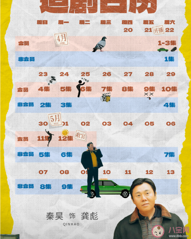 《漫長(zhǎng)的季節(jié)》追劇日歷 《漫長(zhǎng)的季節(jié)》劇情介紹