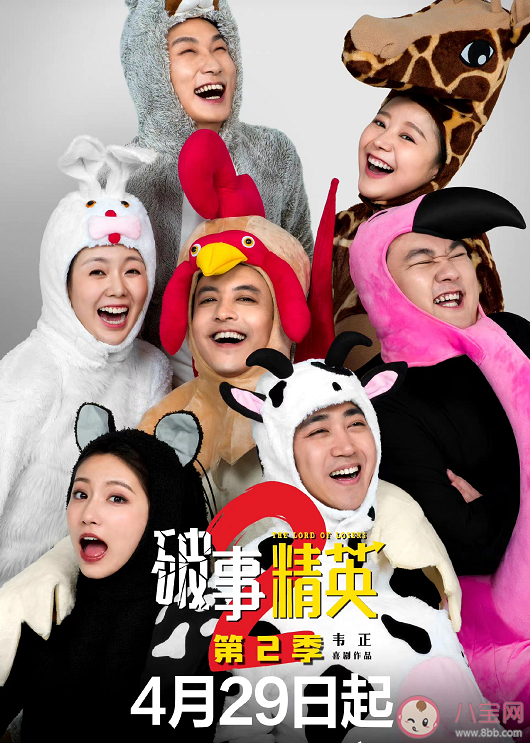 《破事精英2》講述的是什么故事 《破事精英2》是原班人馬嗎