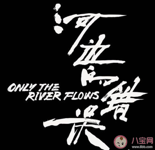 電影《河邊的錯誤》講述了什么故事 原著小說結局是什么