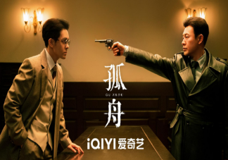 《孤舟》講述了什么故事 顧易中結局是什么