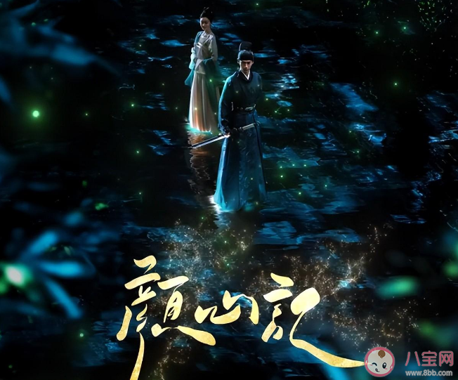 《顏心記》劇情梗概 《顏心記》原著小說結(jié)局是什么