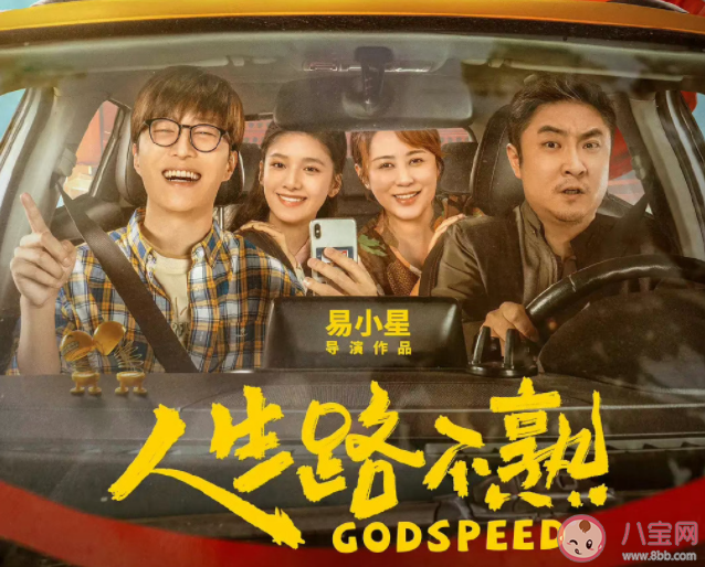 《人生路不熟》好看嗎 《人生路不熟》評價怎么樣 《人生路不熟》好看嗎 《人生路不熟》評價怎么樣