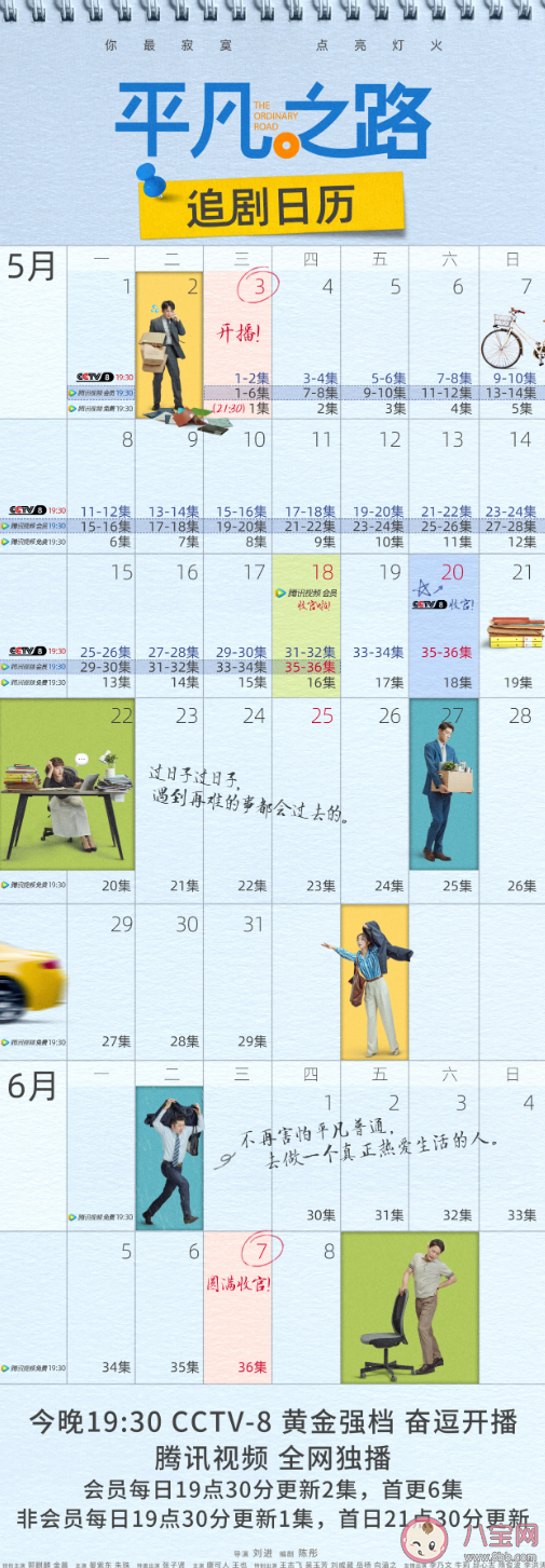 《平凡之路》追劇日歷 《平凡之路》更新時間表