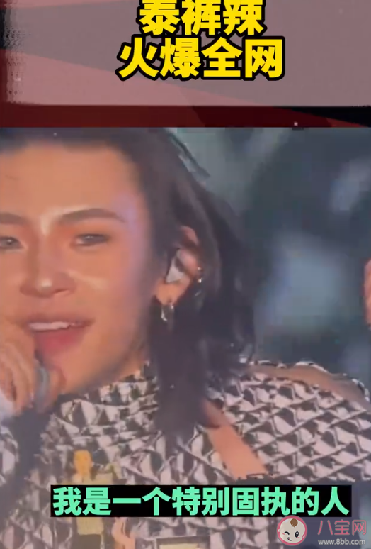 泰褲辣是什么梗出處來源是什么 泰褲辣為什么會火